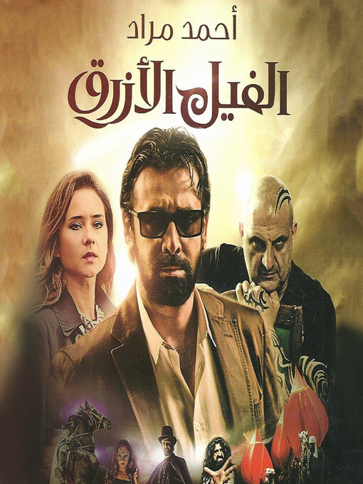 Cover of الشحاذ